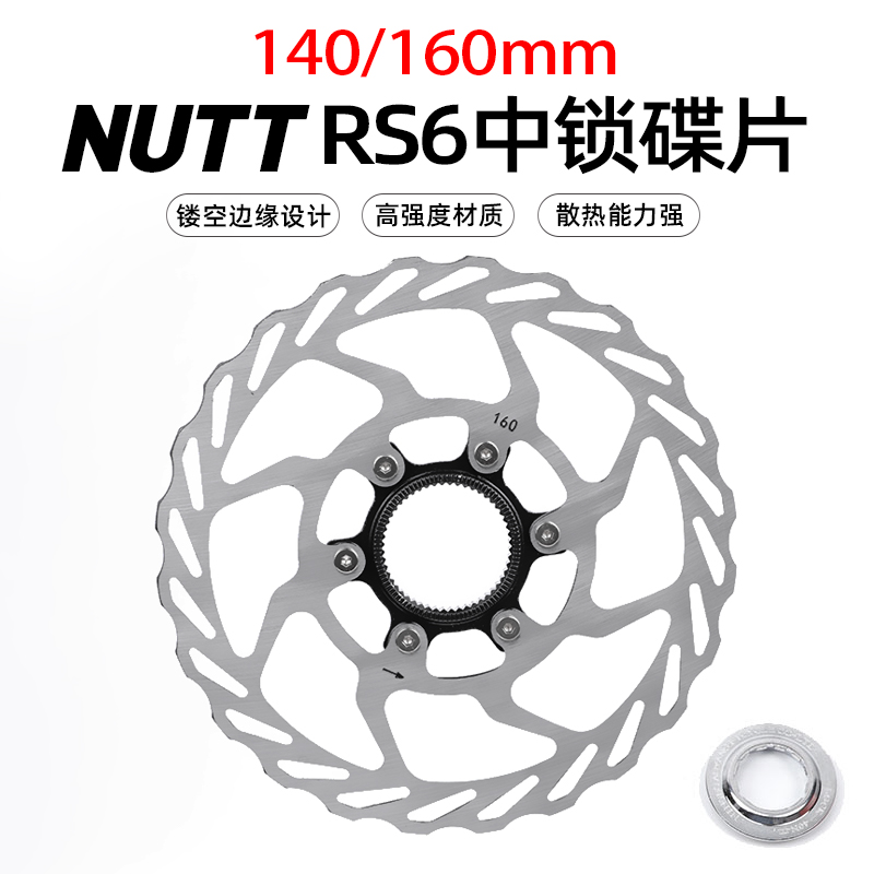 台湾NUTT中锁碟片刹车盘山地公路自行车160碟刹盘140mXm中锁碟刹