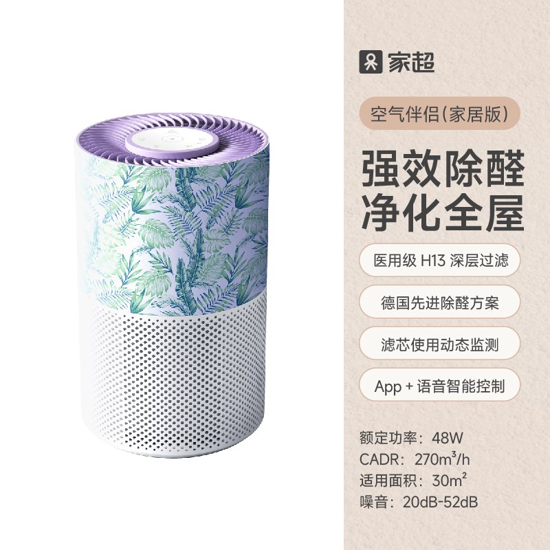 家超空气净e化器除甲醛家用消除异味宠物空气伴侣吸猫毛专用净化