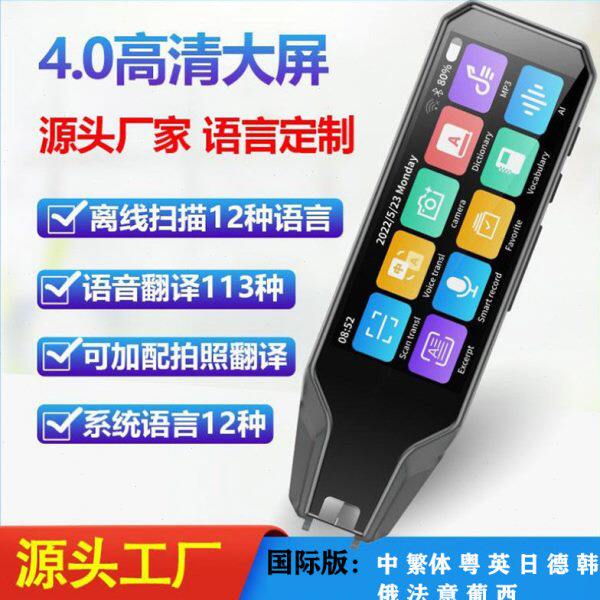 点读笔德俄语电子词典扫描课本离线英语韩语同步日神器翻译机学习
