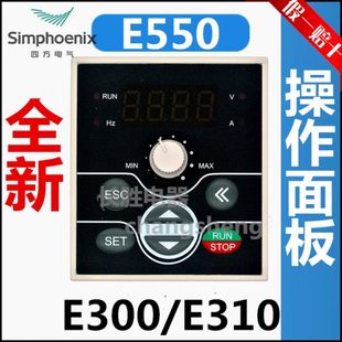 E550 四方變頻器控制面板E300 E310顯示屏器操作按鍵調(diào)速鍵盤全新