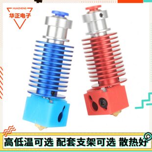 喷头3D  E打印头3D打印机配件口头山加热头mm75近程火.1远挤出V6