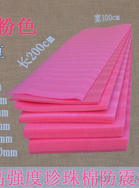 粉红色抗静电epe珍珠棉板材防震泡沫板绵长200cm厚123W450mm包邮
