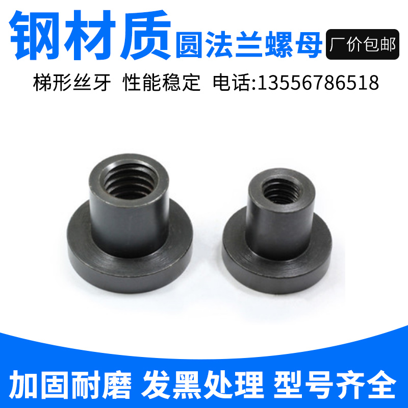 包邮梯形T牙圆法兰钢螺母T12*3 14 16 18 20*4 22 O25 28 30 36 4
