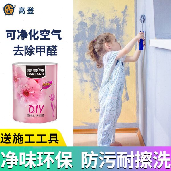 儿童乳胶漆无甲醛房间内墙漆自刷白色翻新墙面漆彩色油漆室内涂料