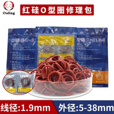 外径环红色硅胶5修理--套装mm保耐温1O型圈密封圈38修理包铁9*.