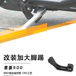 边旗脚加大改装支架黑无损50撑支架0CNC踢直件侧延长杆上侧加长