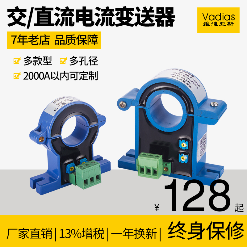 开合式开环霍尔0-5V直流交流电流变送器4-F20ma传感器50A100互感
