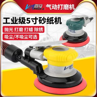 风动手磨机A5工业5寸气动砂纸机抛光机打磨机磨光干磨机 台湾百马