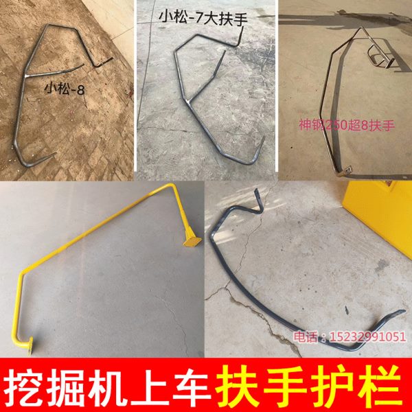 挖机油箱大扶手/上车护栏/工具箱上车栏杆/挖掘机钣金配件大全