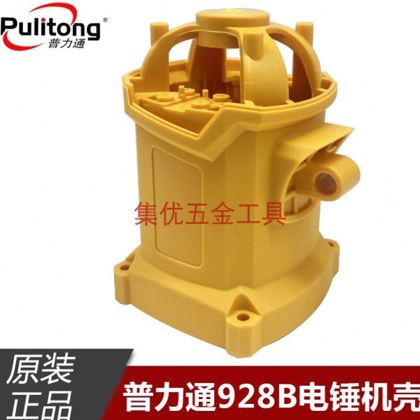 普力通本色佳力928B电锤机壳塑料定子壳外壳后罩两用电镐原厂配件
