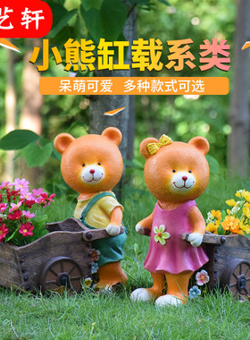 别墅花园庭院装饰幼儿园卡通熊花缸花盆摆件户外园林X景观雕塑小