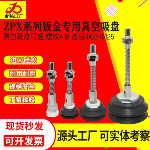 金伟达机械手配件侧进气吸盘ZPX-63/80/100/125HB/HNJ25-A18金具