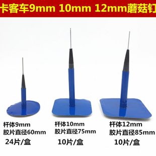 12mm大车真空胎补片蘑菇钉补胎胶片 卡客车蘑菇钉补胎胶片10mm