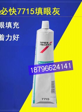 施必快填充15灰灰砂汽车原子灰77腻子小黄色眼艾土眼仕得填眼填