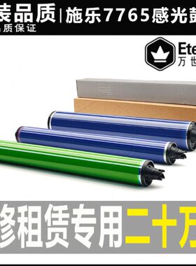 65552406彩78776550 077黑鼓芯77 7 75   70鼓施乐7 6575鼓556560