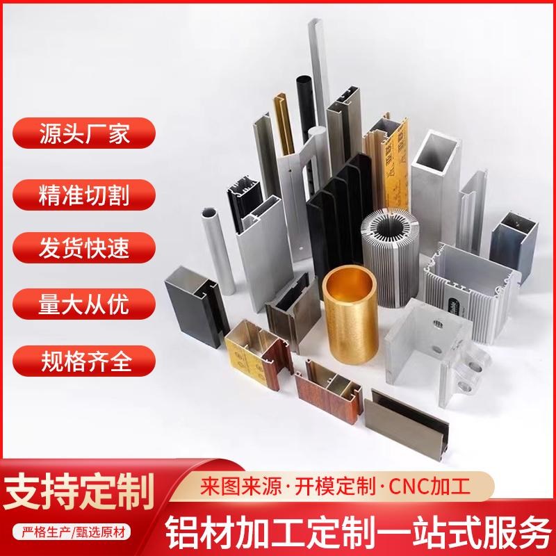 铝型材开模定制异形工业铝s型材来图来样挤压开模数控车铣CNC折弯