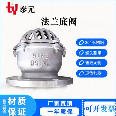 16030吸水2W6井底-不锈钢法兰阀8//H4水泵底阀N升降式104DP底PP阀
