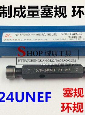 ///-N5美16 11 塞规  12C8N制 5 EU量F20-/-5U通止规螺纹 8-88成5