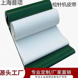 24金属探测仪验针机输送带金检针机皮带 原装 YONGLI P25 14BA