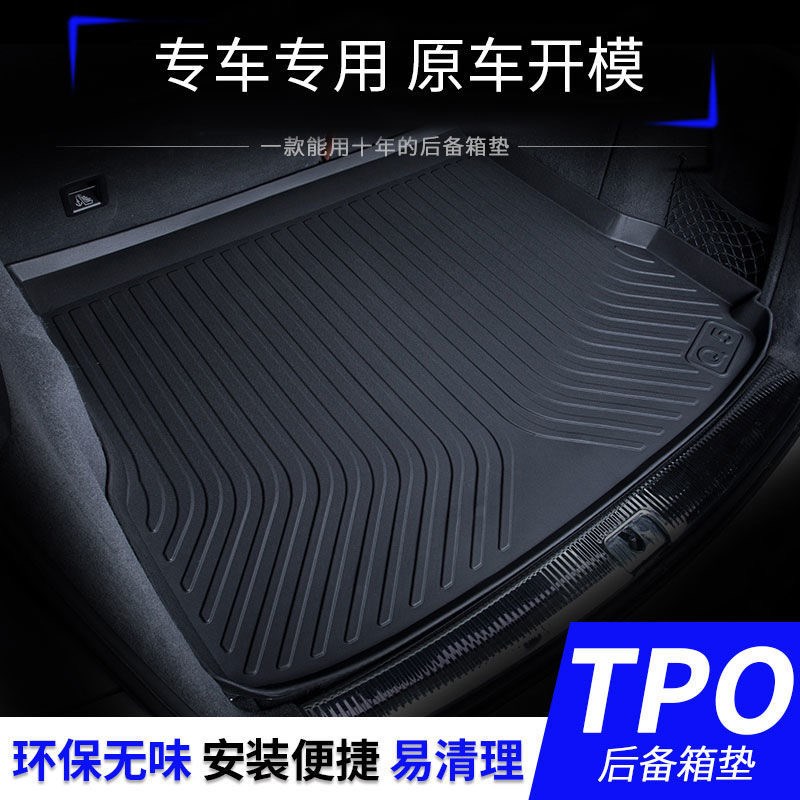 2021a年款汽车专用后备箱垫 环保TPO橡胶尾箱垫环保无异味耐磨耐
