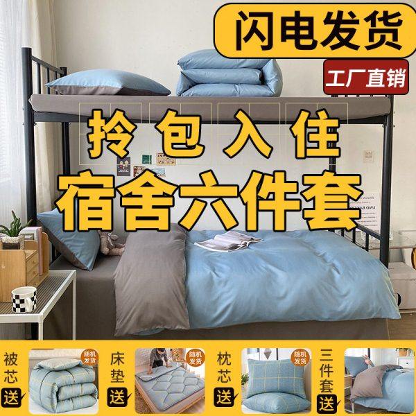 上下铺被套高中大学生学生宿舍三件套床单寝室床垫枕套枕芯寝室六,床上用品,学生床品套件,淘宝优惠券,粉丝福利购,淘宝优惠卷