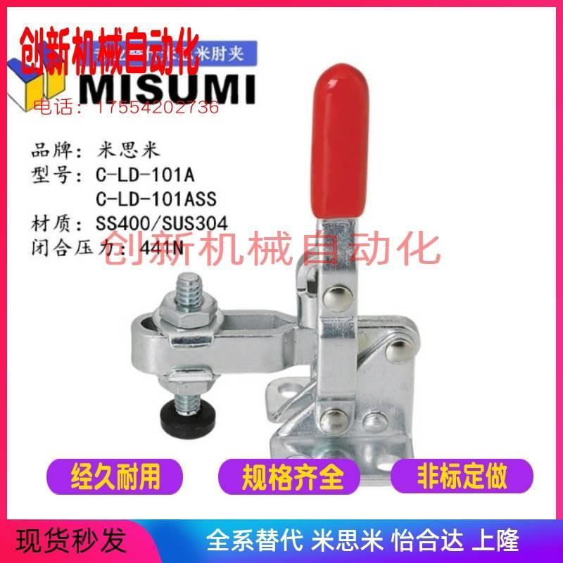 替代米思米型f垂直立式肘夹C-LD-101A 不锈钢快速夹具夹钳101ASS