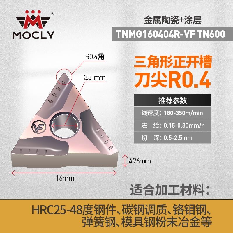 莫兹利金属陶瓷数控刀片三角形双u面外圆内孔精车刀粒TNMG1604040