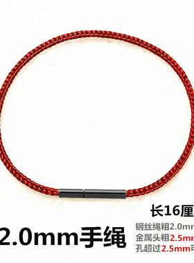 钢丝绳穿小孔3hD硬金转运珠手绳红黑扣钢丝线手链男女本命年牢固