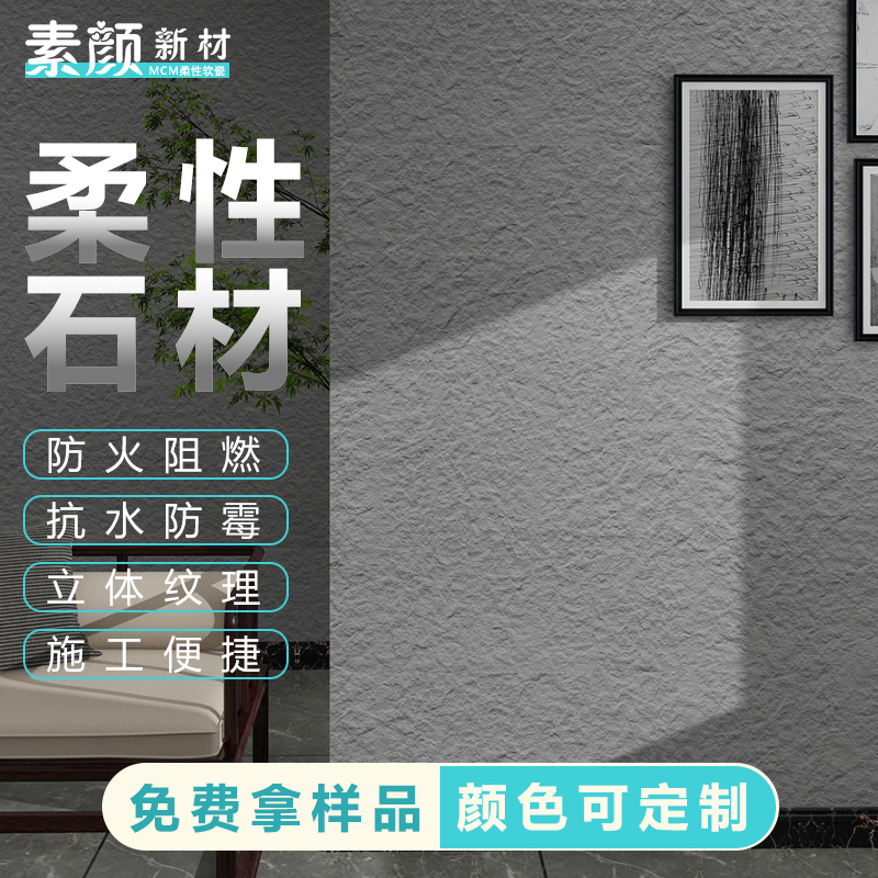 可弯曲柔性软瓷超薄石材内墙外墙文化石夯土面板轻质.瓷砖背景板