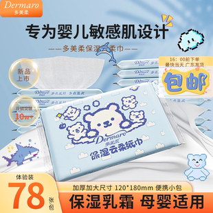 多美柔加厚大尺寸保湿 乳霜纸宝宝云柔巾婴儿柔纸巾母婴抽纸便携装