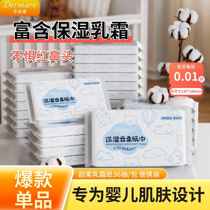 多美柔柔润保湿云柔巾婴幼儿乳霜纸巾宝宝柔纸巾家庭抽纸3层柔韧
