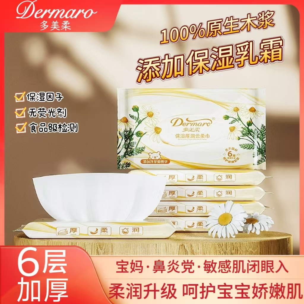 多美柔6层加厚母婴保湿柔纸巾