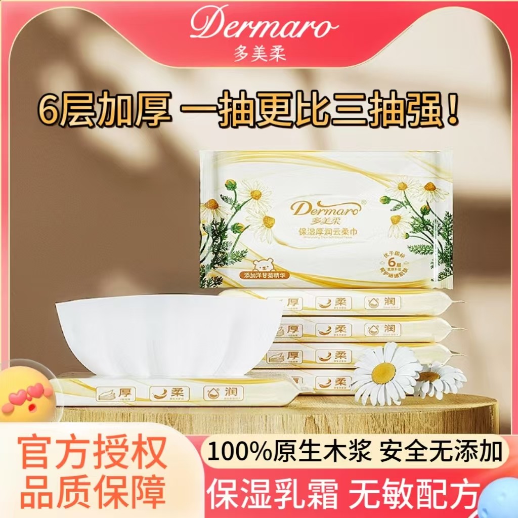 多美柔6层加厚保湿纸巾新生儿云柔巾母婴婴儿乳霜巾家庭清洁抽纸,洗护清洁剂/卫生巾/纸/香薰,保湿纸巾/乳霜纸/云柔巾,淘宝优惠券,粉丝福利购,淘宝优惠卷