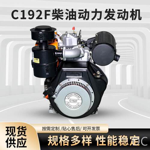 柴油发动机C192F柴油动力压燃式缸电启动四冲程柴油动力发动机
