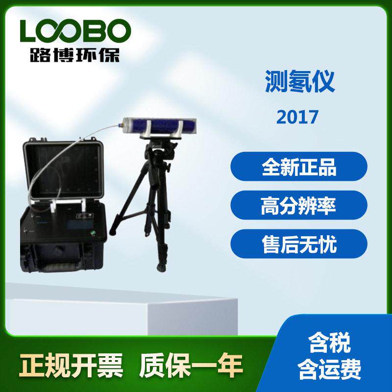 2017型氡检测仪(空气、土壤、水、析出率)
