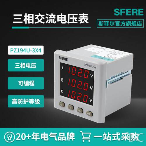 江苏电气PZ194U-3X4智能数显三相交流电压表电子电工仪表