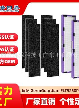 FLT5250PT适配GermGuardian空气净化器去味滤芯AC5250PTAC5000E