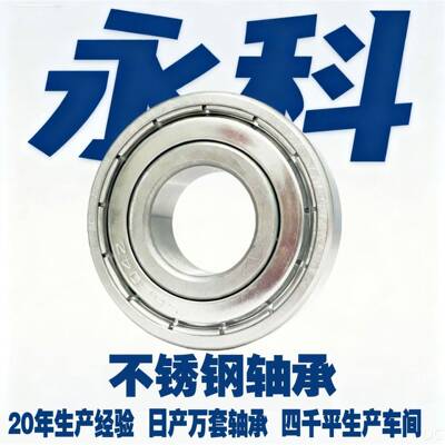 厂家直供轴承S6020S6021S6022S6024ZZ不锈钢深沟球轴承