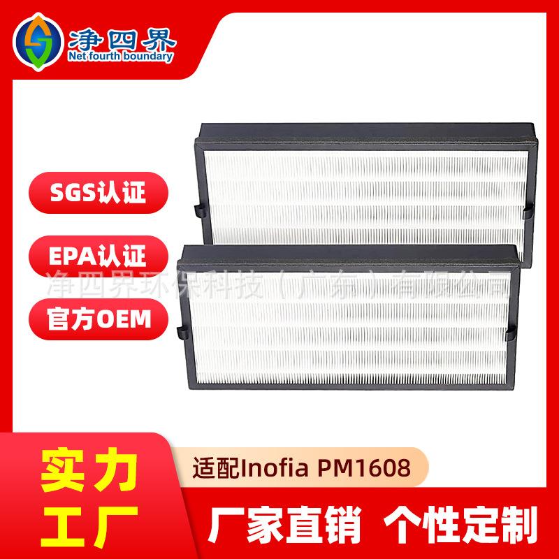 适配Inofia1608PM1608空气净化器活性炭滤芯除甲醛粉尘大颗粒