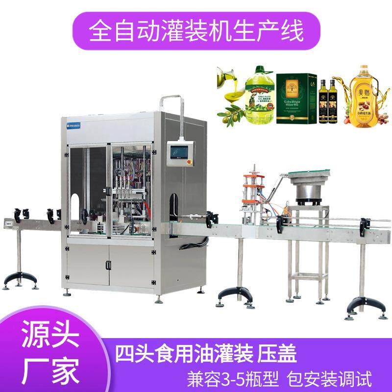 全自动食用油灌装生产线油罐装机山茶油花生油橄榄油菜籽油灌装机