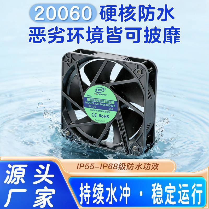 DC20060灌胶防水风扇ip68工业级防潮户外储能柜箱大型散热风扇