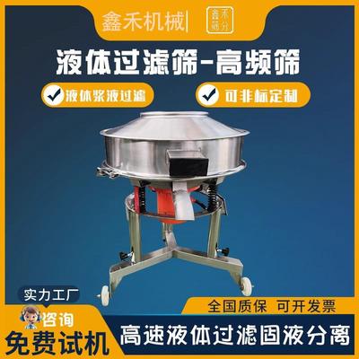 高频筛液体振动筛浆液过滤筛分设备液体过滤机浆料高频振动霸王筛