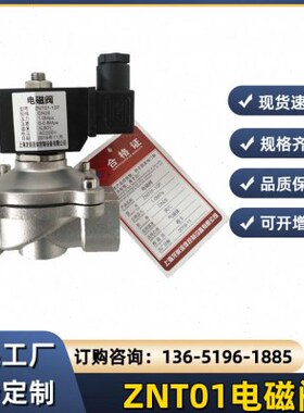 N-不锈钢电磁阀Z10P00水用电磁阀T1-10TTZN1