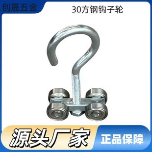 滑轨 门帘 移门 滑轮 轨道 行车 C30吊轮吊轨钩子轮推拉门 篷布