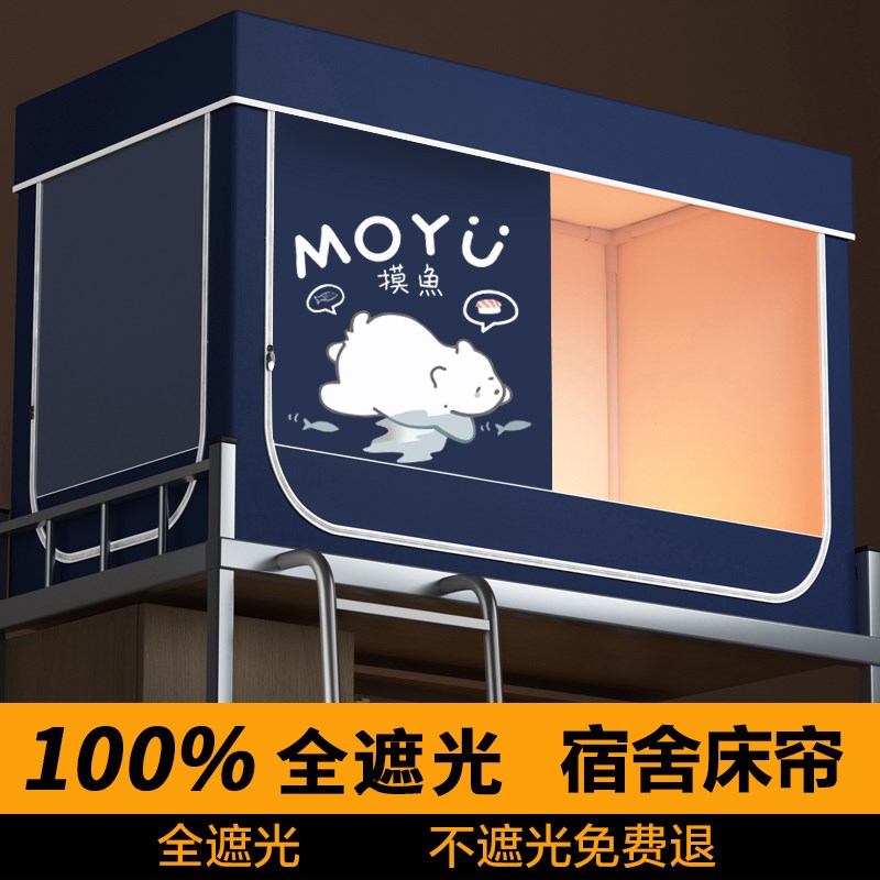 学生宿舍蚊帐床帘一体式强遮光全包单人上铺全封闭寝.室下铺大学
