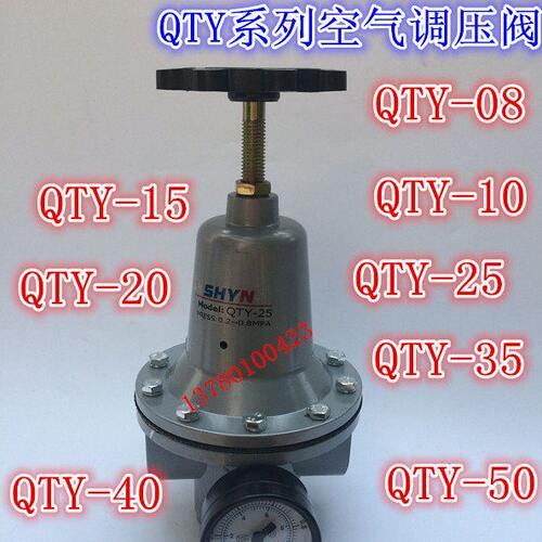 QTY系列空气调压阀 减压阀 QTY-08QTY-10QTY-15-QTY-20-25-40-50