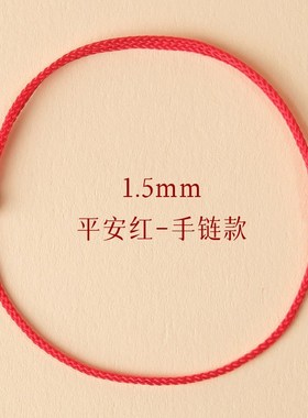 幸运小红绳手链本命年红色平安极细手绳情侣N手链好运转运珠脚链