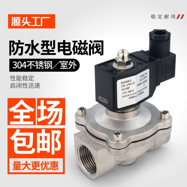 户外防水不锈钢电磁水阀220V24V气阀电动控制水用常闭开关DN15 20