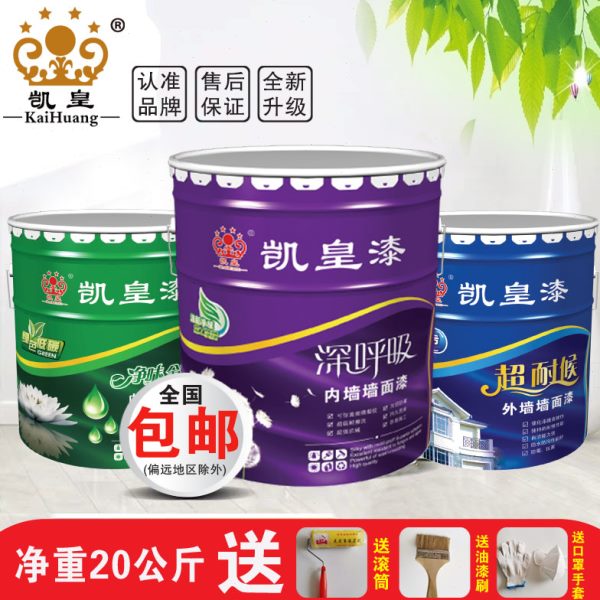20公斤环保内外墙乳胶漆 家装墙面彩色漆 可自由配色油漆刷墙涂料