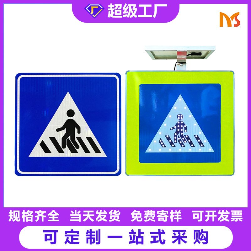 太阳能LED人行横道标志牌红蓝爆闪安全警示标识交通安全标识牌